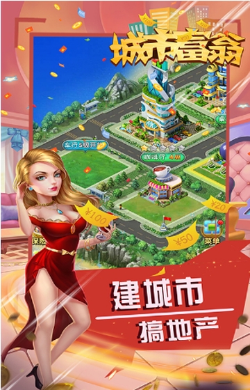 城市富翁3商城版
