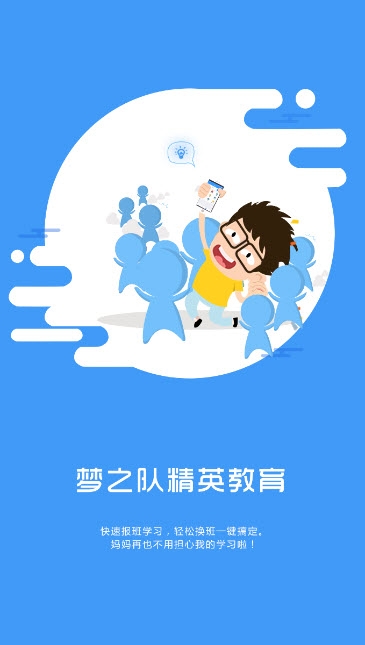 梦之队精英教育 梦之队精英教育