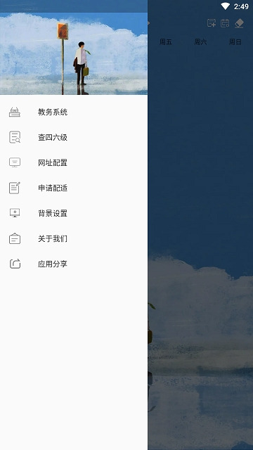 U课表 U课表