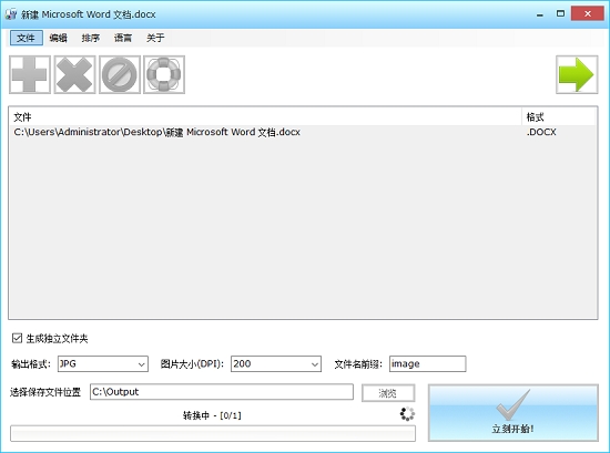 批量WORD转JPG转换器 批量WORD转JPG转换器