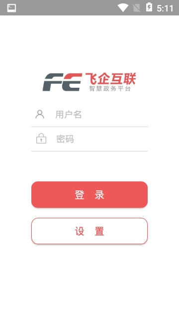 FE智慧政务管理平台 FE智慧政务管理平台