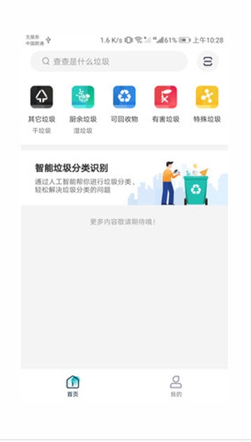 人工智能垃圾分类 人工智能垃圾分类