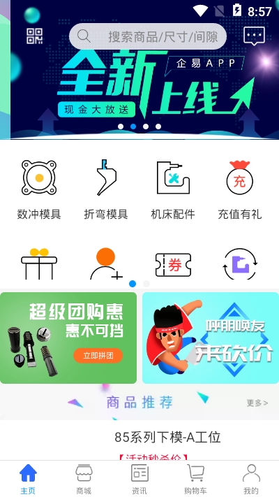 企易五金商城平台 企易五金商城平台