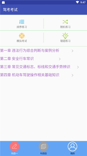 驾考考试 驾考考试