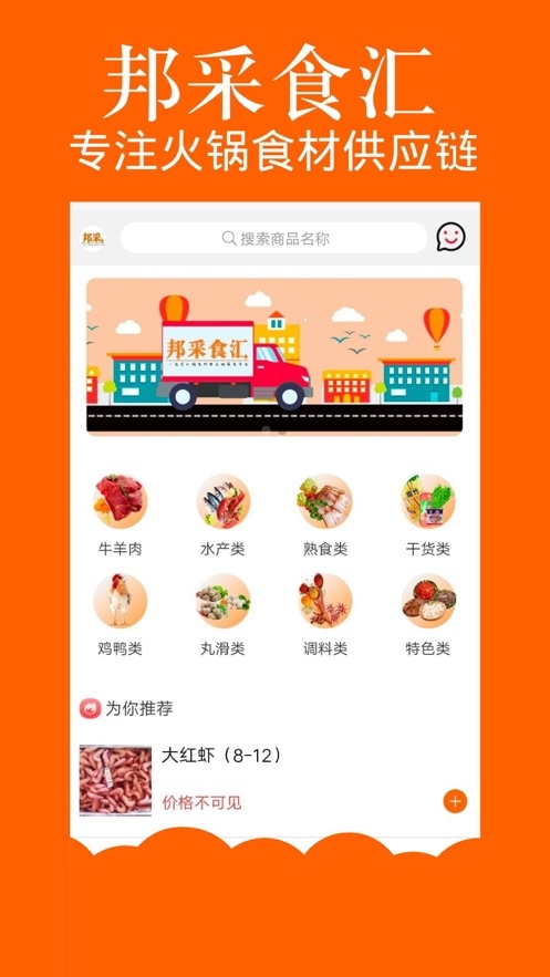 邦采食汇app 邦采食汇app