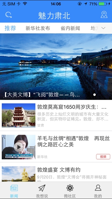 魅力肃北 魅力肃北