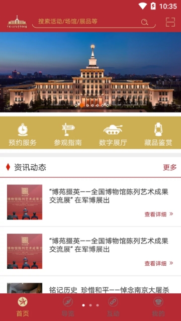 掌上军博app 掌上军博app