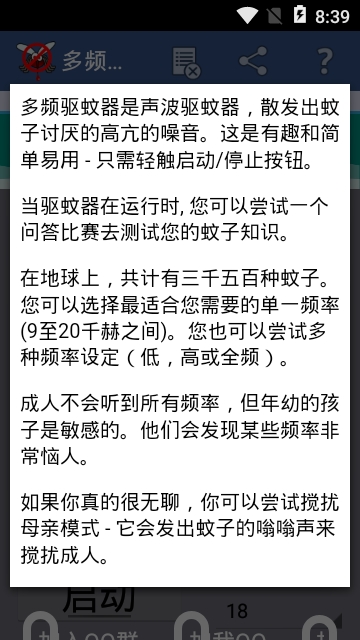 多频驱蚊器app 多频驱蚊器app