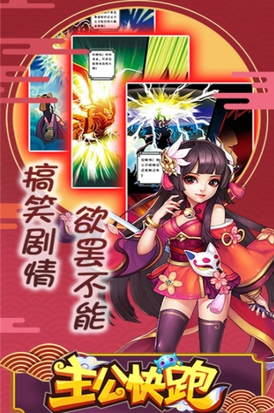 主公快跑飞升版