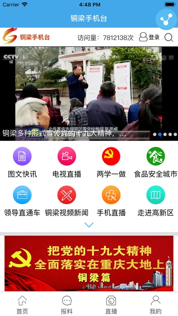 CTV铜梁手机台 CTV铜梁手机台