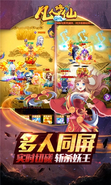 凡人修仙Q版九游版 凡人修仙Q版九游版