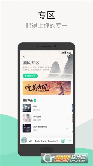 Q音听歌排行榜app Q音听歌排行榜app