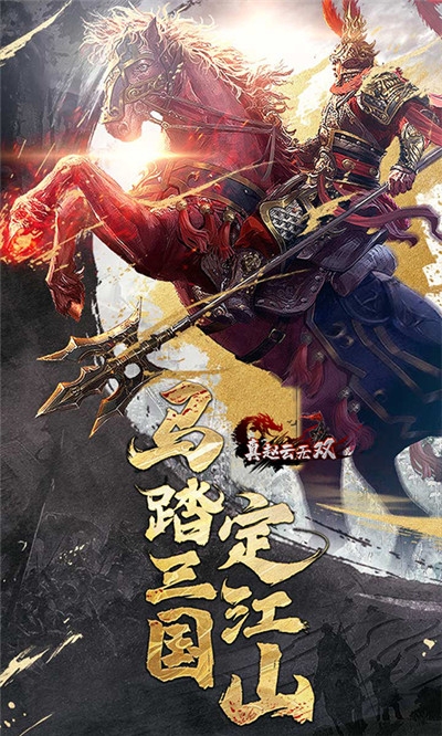马踏三国九游版 马踏三国九游版