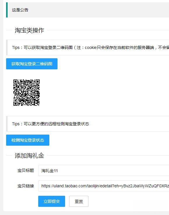 淘礼金助手(淘礼金自动领取工具)