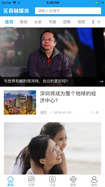 区县融媒体平台 区县融媒体平台