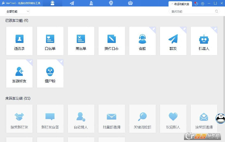 wetool专业版启动器 wetool专业版启动器