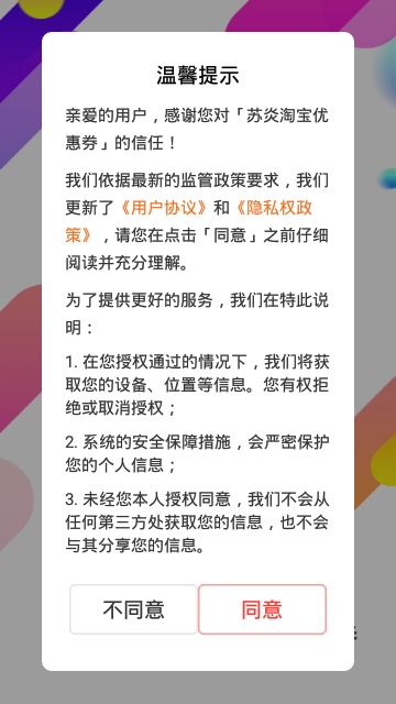 苏炎淘宝优惠券app 苏炎淘宝优惠券app