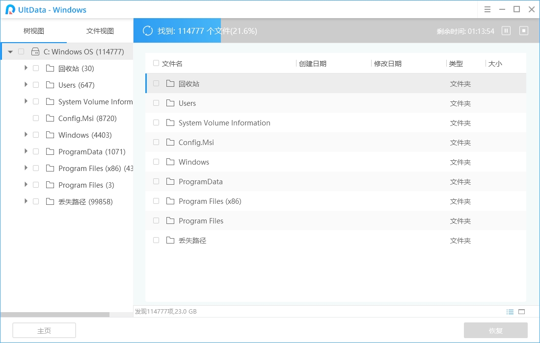 Tenorshare UltData-Windows免费版 Tenorshare UltData-Windows免费版