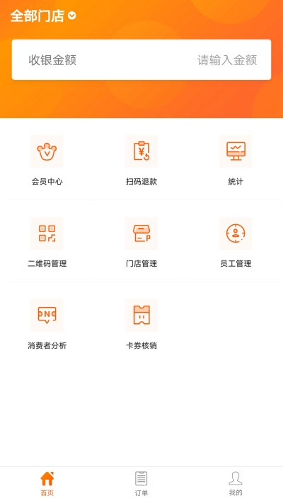 亿呗收银商户端 亿呗收银商户端