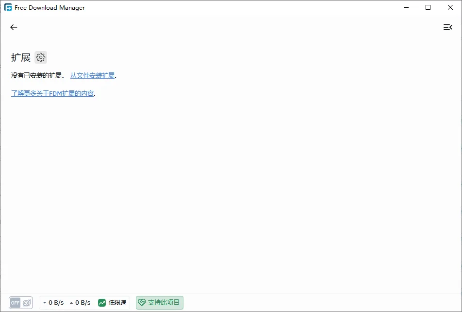 Free Download Manager运行截图