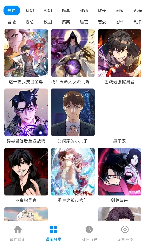 星漫屋漫画软件运行截图