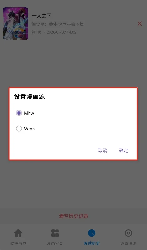 星漫屋漫画软件运行截图