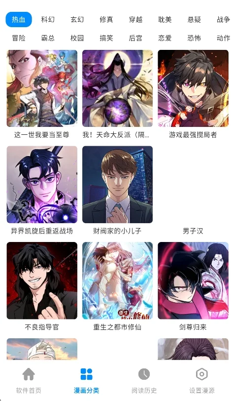 星漫屋漫画软件运行截图