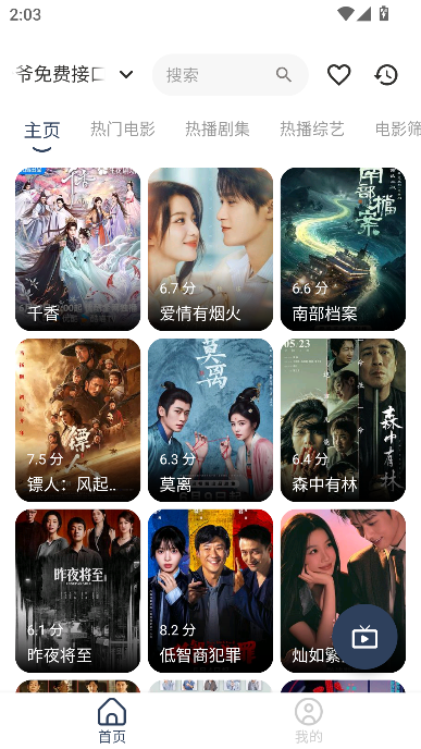 凯秒影视运行截图