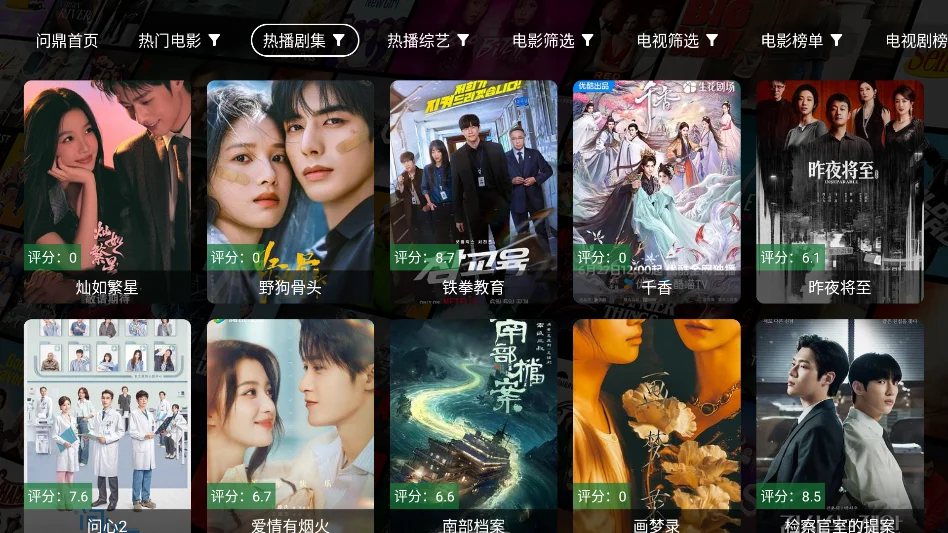 问鼎影视运行截图