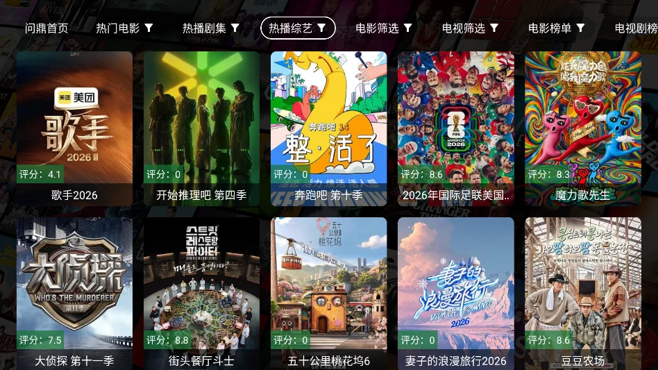 问鼎影视运行截图