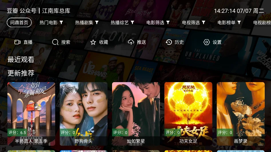 问鼎影视运行截图