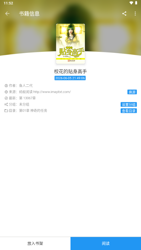 书虫小说app运行截图