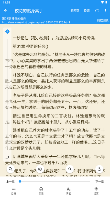 书虫小说app运行截图