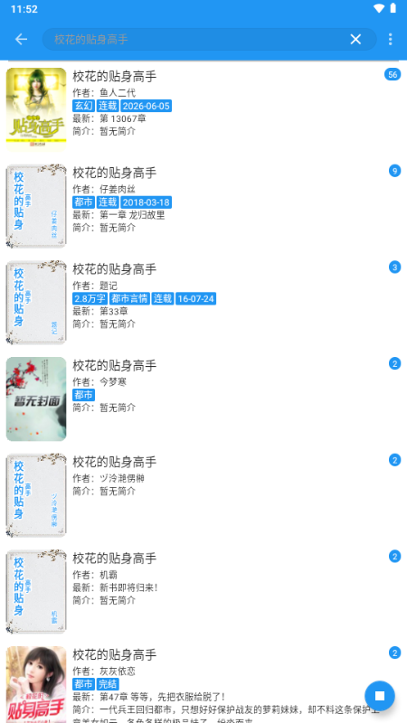 书虫小说app运行截图