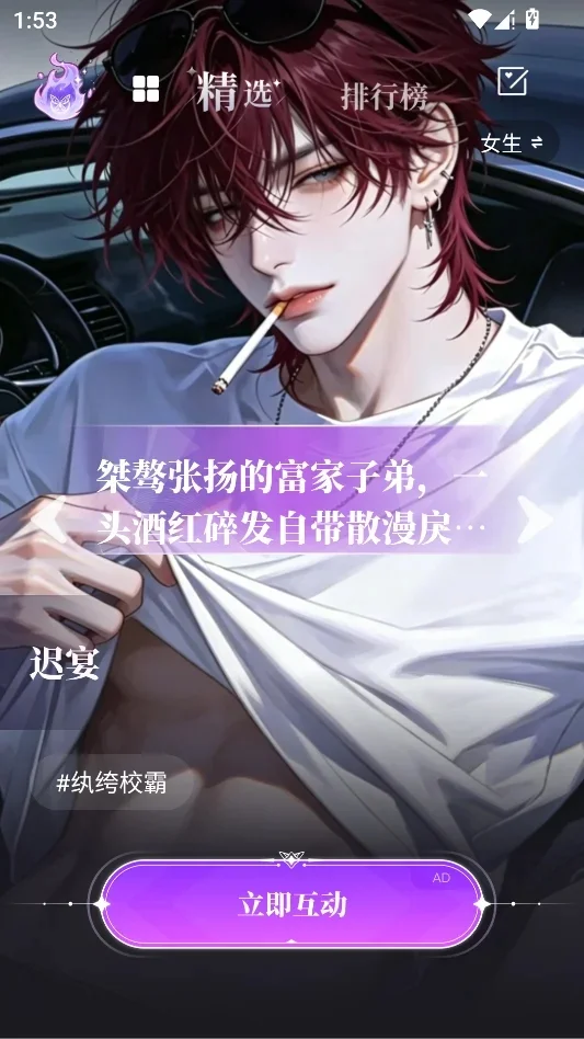 soul.ai虚拟女友无限钻石版运行截图