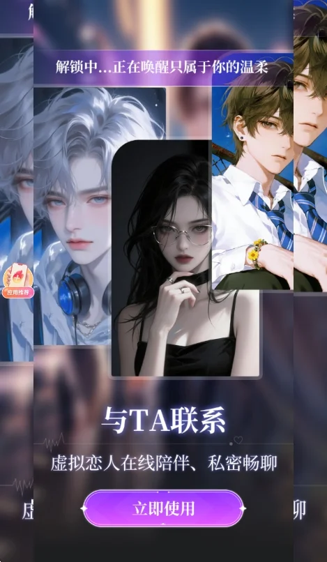 soul.ai虚拟女友无限钻石版运行截图