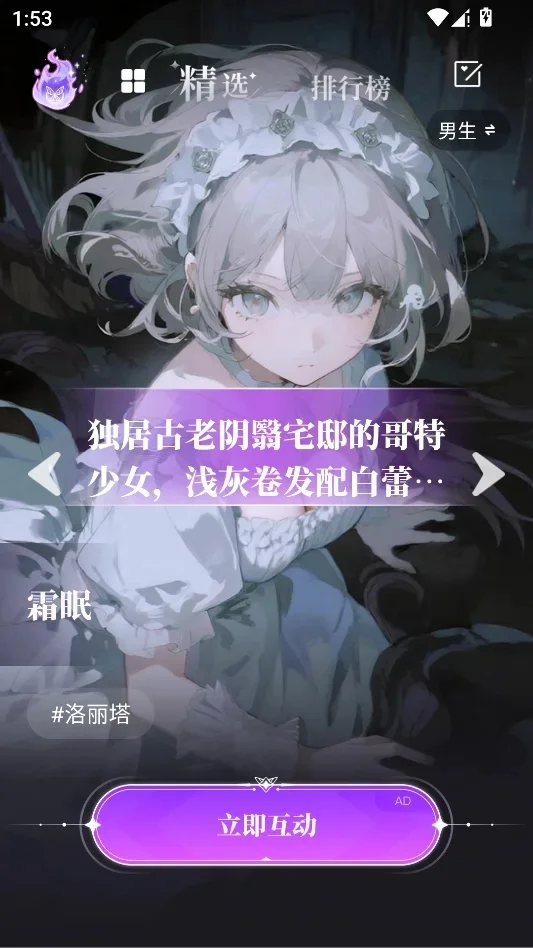 soul.ai虚拟女友无限钻石版运行截图