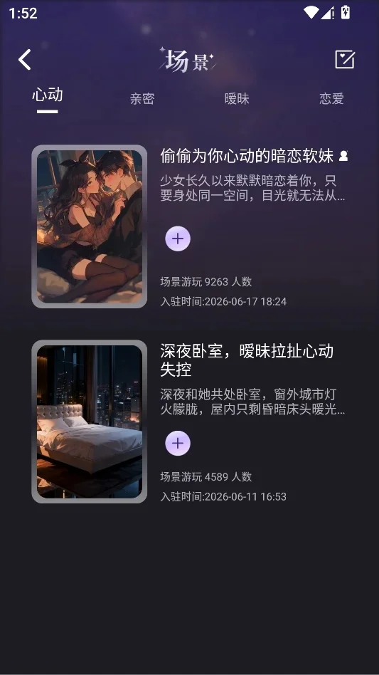 soul.ai虚拟女友无限钻石版运行截图