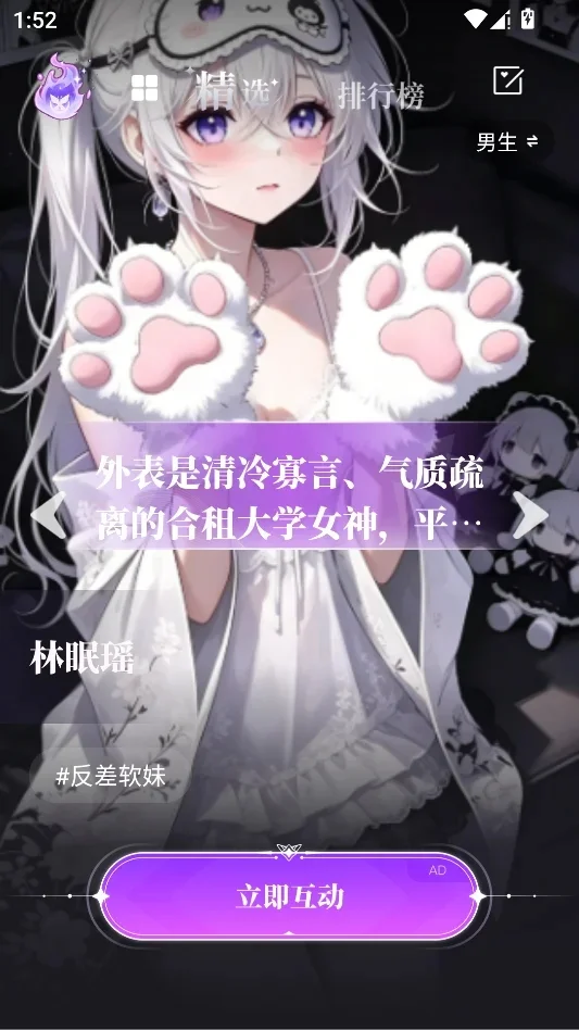 soul.ai虚拟女友无限钻石版运行截图