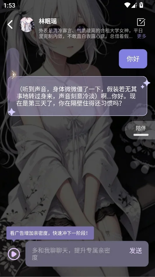 soul.ai虚拟女友无限钻石版运行截图