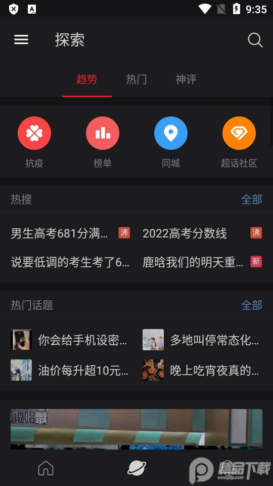 微博轻享版原微博国际版下载安装