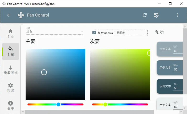 Fan Control运行截图