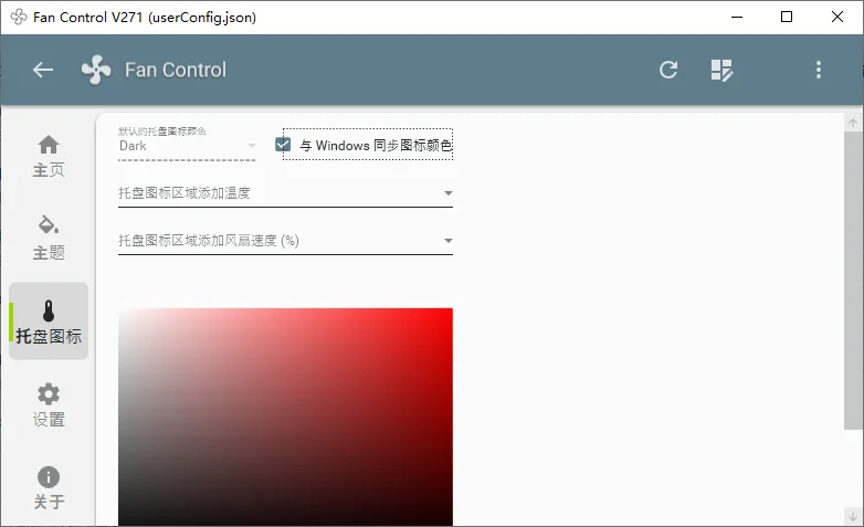 Fan Control运行截图