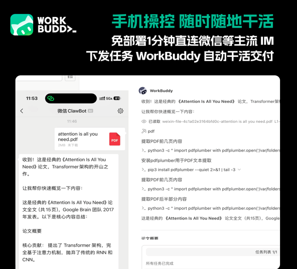 WorkBuddy官方正版下载安装官网入口