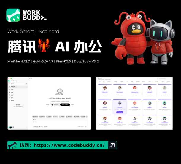 WorkBuddy官方正版手机应用商店下载页面