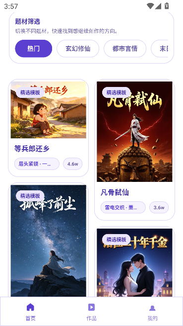 AI创作漫剧运行截图