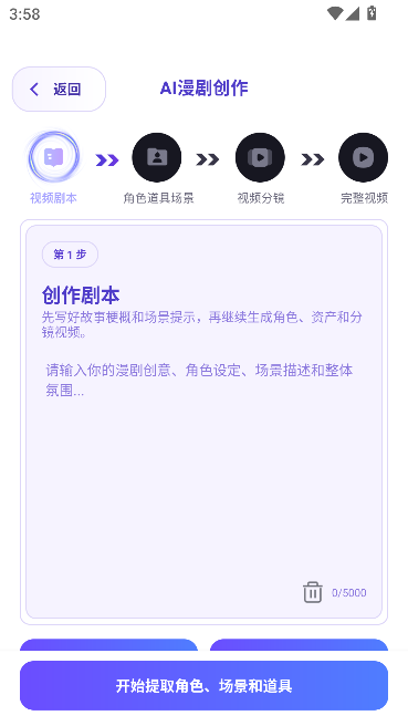 AI创作漫剧运行截图