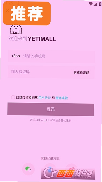 Yetimall商城运行截图