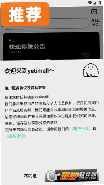 Yetimall商城运行截图