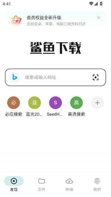 鲨鱼下载器运行截图
